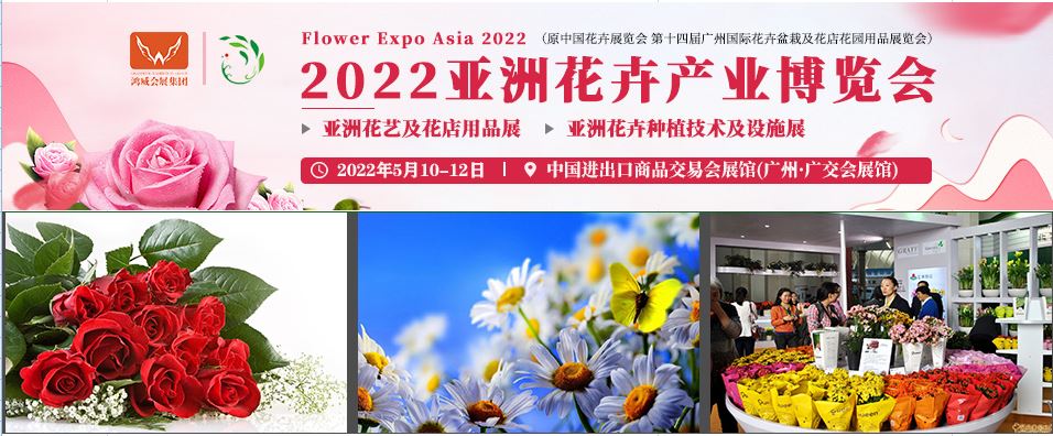 2022廣州花卉博覽會(huì)-2022花卉展