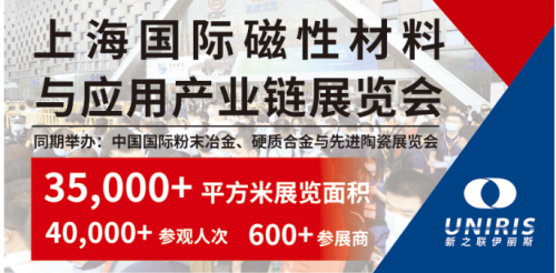 2022磁性材料展覽會(www.hnhuay.cn)