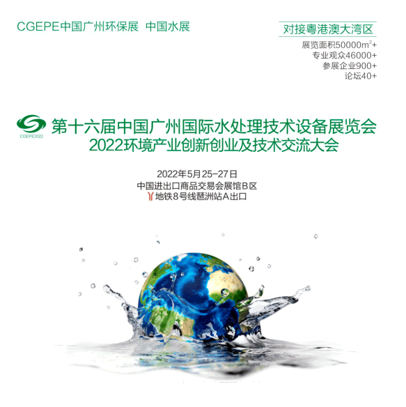 2022廣州水處理化學品展覽會(www.hnhuay.cn)