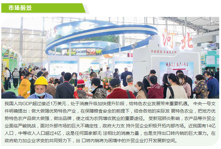 2022廣州世界生態農產品博覽會(www.hnhuay.cn)