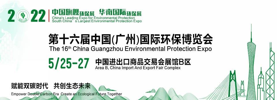 廣州環保展會歡迎您(www.hnhuay.cn)