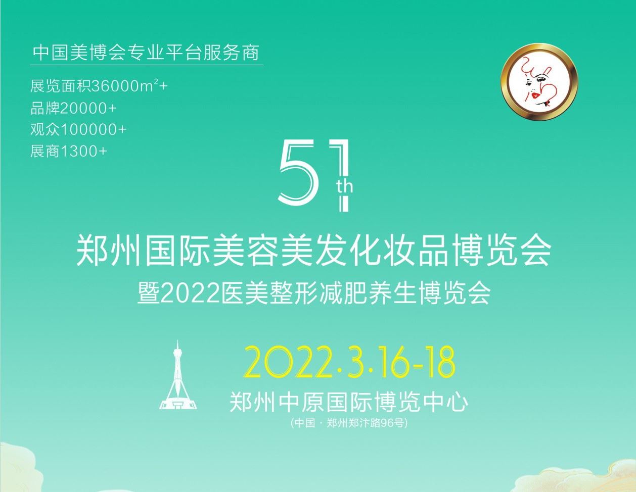2022鄭州美博會|老館美博會(www.hnhuay.cn)