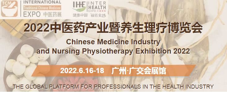 2022中醫健康養生展覽會(www.hnhuay.cn)