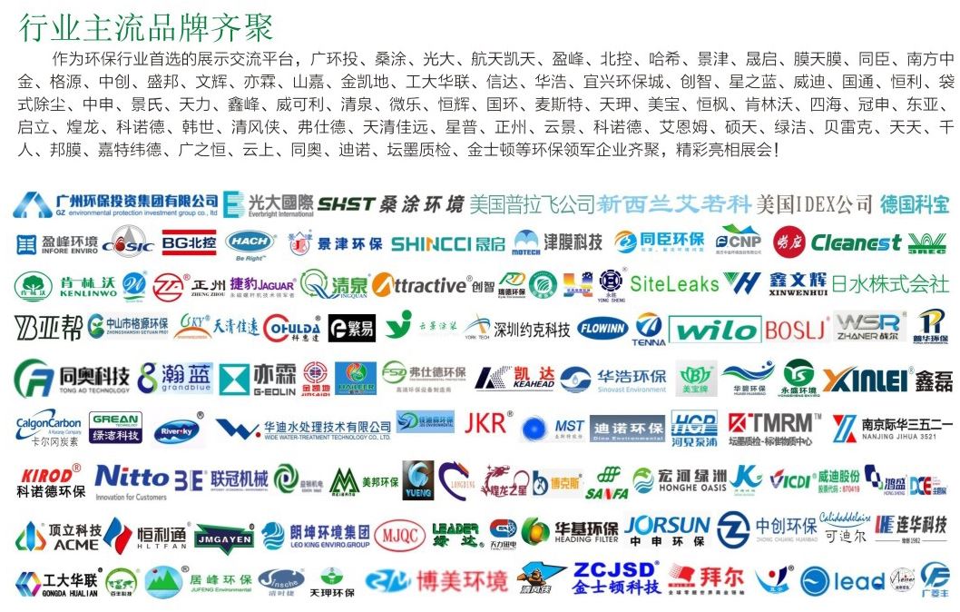 廣州環保展特惠熱線(www.hnhuay.cn)