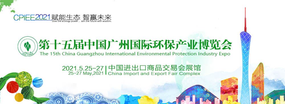 廣州環保展-廢氣展區(www.hnhuay.cn)