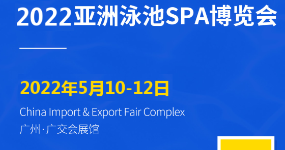 2022廣州水上游樂設備展覽會(www.hnhuay.cn)