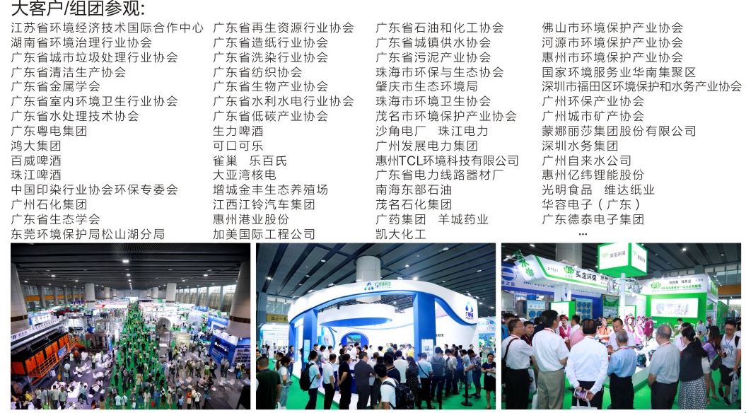 廣州環博會|中國環保展(www.hnhuay.cn)