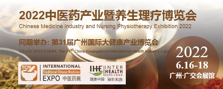 2022中醫養生博覽會｜2022養生理療展覽會(www.hnhuay.cn)