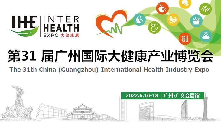2022家庭醫療器械展覽會-2022廣州大健康展覽會(www.hnhuay.cn)
