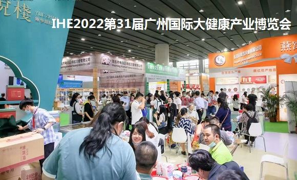 2022大健康展覽會|2022廣州大健康博覽會|健博會(www.hnhuay.cn)