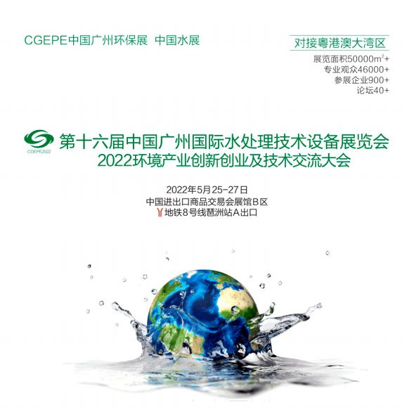 2022年廣州水展|廣州水處理展|廣東水處理設備展覽會(www.hnhuay.cn)