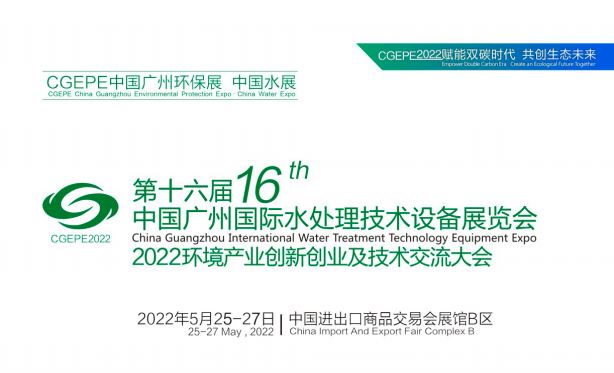 2022年廣州水展|廣州水處理展|廣東水處理設備展覽會(www.hnhuay.cn)