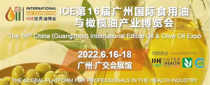 2022全國食用油展覽會，202廣州國食用油博覽會