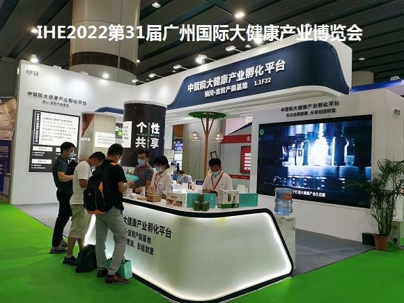 2022第31屆廣州大健康博覽會(www.hnhuay.cn)