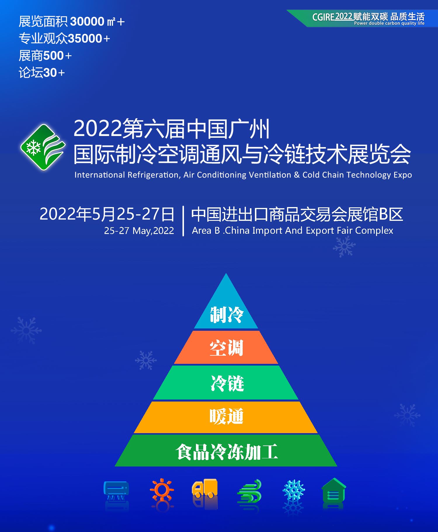 2022亞太制冷展|廣州制冷展(www.hnhuay.cn)