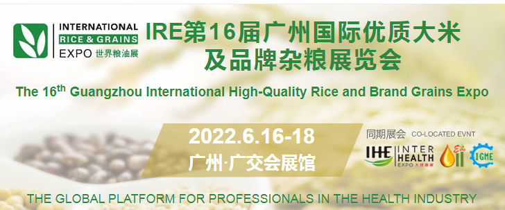 2022廣州大米展會-2022中國大米展覽會(www.hnhuay.cn)
