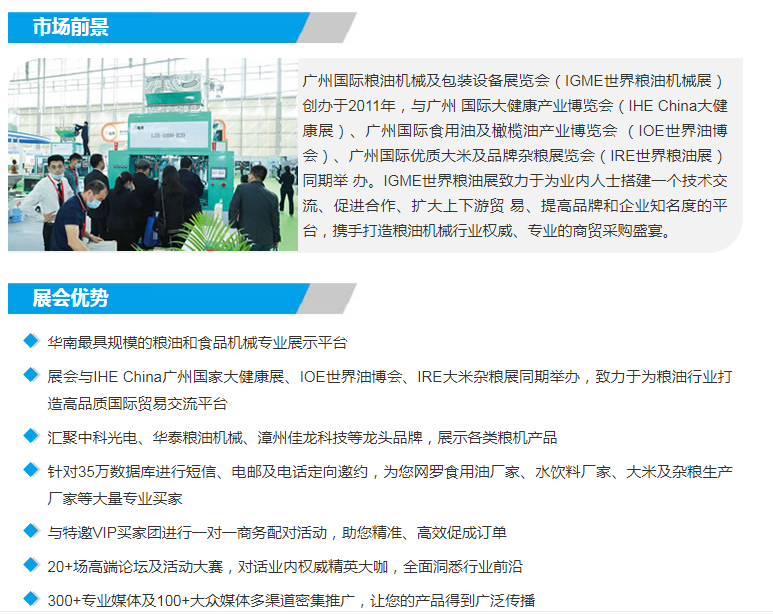 2022廣州世界糧油展覽會-世界糧油展覽會-廣州世界糧油展(www.hnhuay.cn)