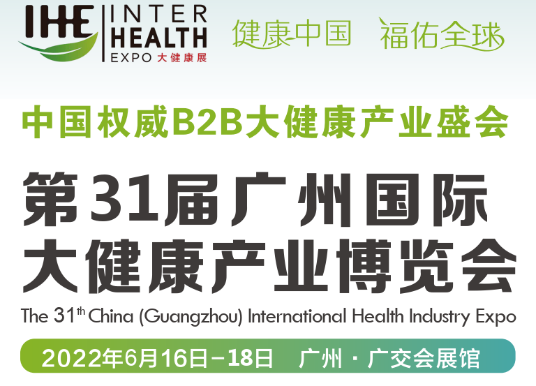2022中國營養(yǎng)補充食品展覽會(www.hnhuay.cn)