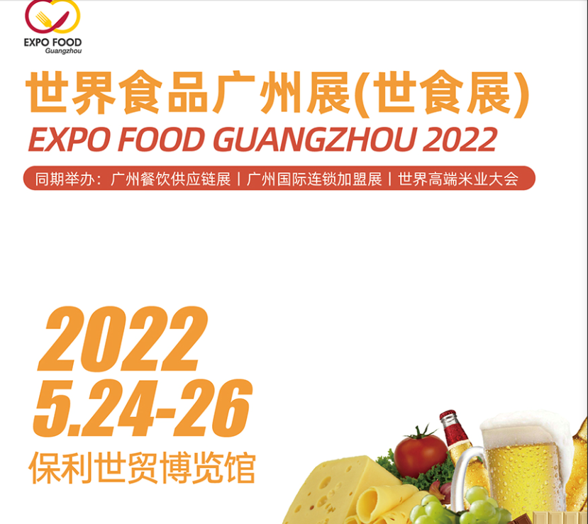2022中國休閑食品展覽會(www.hnhuay.cn)