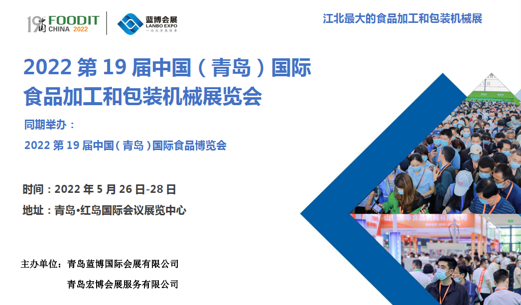 2022青島食品加工展覽會(www.hnhuay.cn)