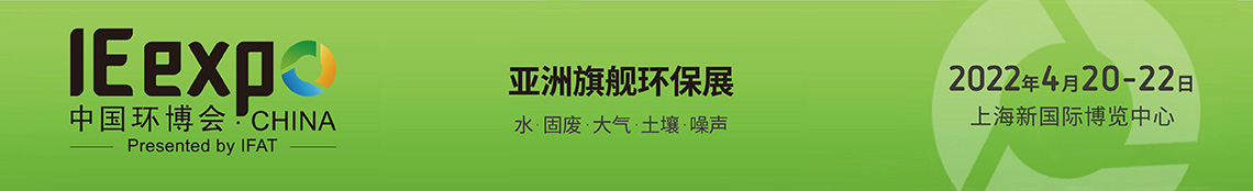 2022上海垃圾分類展/中國環博會(www.hnhuay.cn)