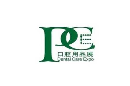 廣州國際口腔清潔護理用品展覽會PCE