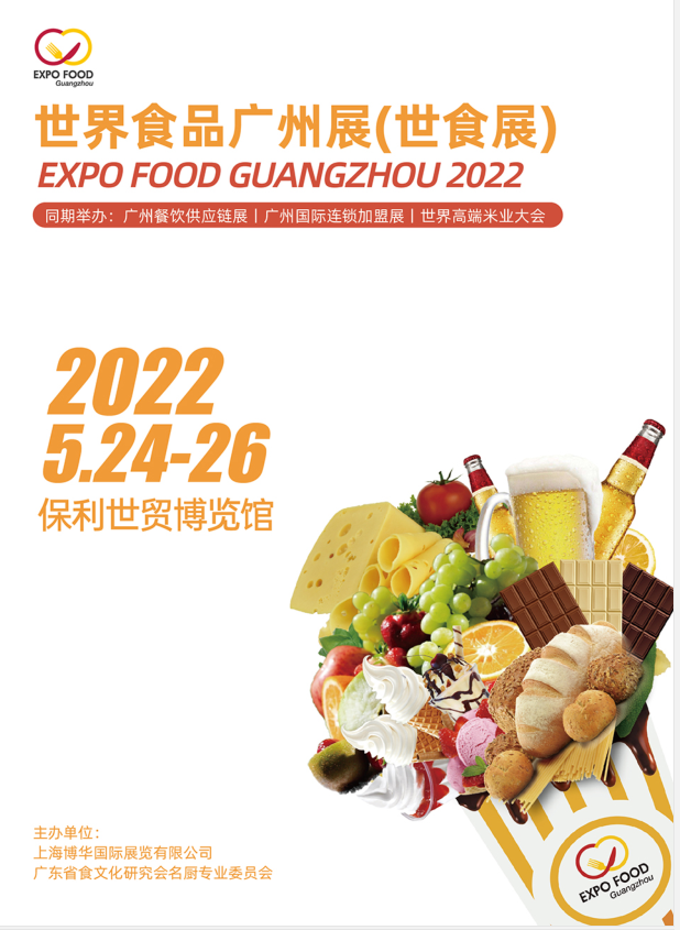 2022廣州紅酒展覽會/2022果汁飲料展覽會(www.hnhuay.cn)