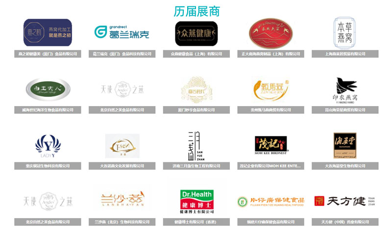 2022第30屆健博會暨北京國際燕窩展覽會|燕窩展(www.hnhuay.cn)