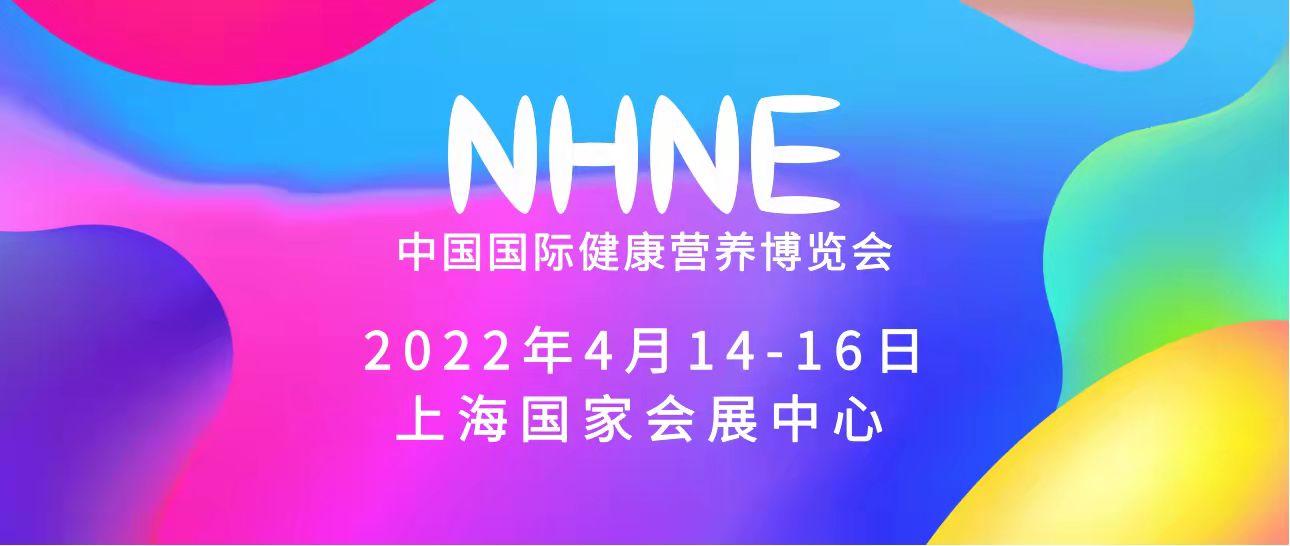 2022特醫食品展-2022特殊醫學配方食品展-2022年特膳營養品展會(www.hnhuay.cn)