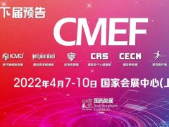 2023上海醫療器械展CMEF將于5月14日舉行