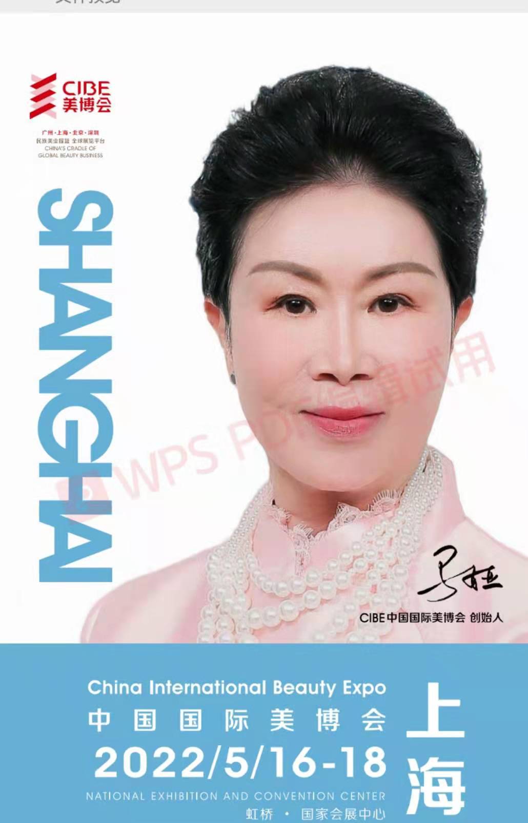 2022美容供應鏈展|2022上海美容美發展|2022上海美博會(www.hnhuay.cn)