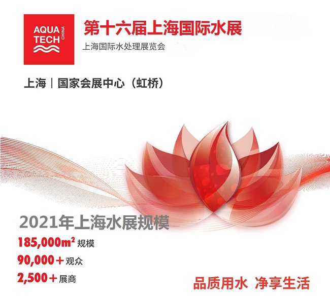 2022上海水處理展覽會(huì)將于6月8日舉行，新年預(yù)訂水展有折扣(www.hnhuay.cn)