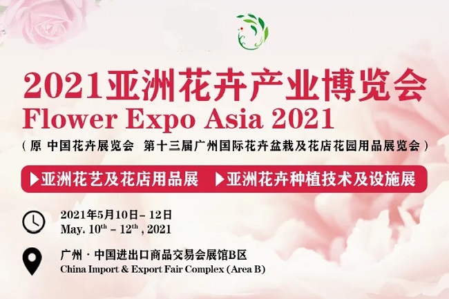 2022廣州園藝展花卉展將于5月10日舉行(www.hnhuay.cn)