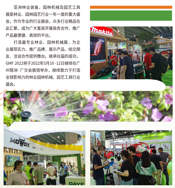 2022廣州園林機(jī)械展|2022園林機(jī)械展覽會(www.hnhuay.cn)