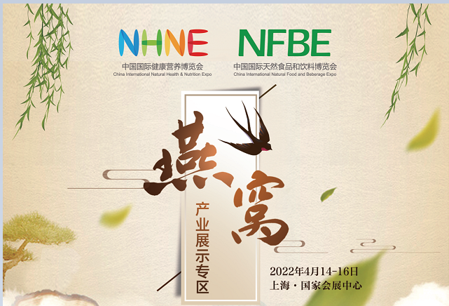 2022燕窩展-2022上海燕窩產(chǎn)業(yè)博覽會&名貴滋補品展區(qū)(www.hnhuay.cn)