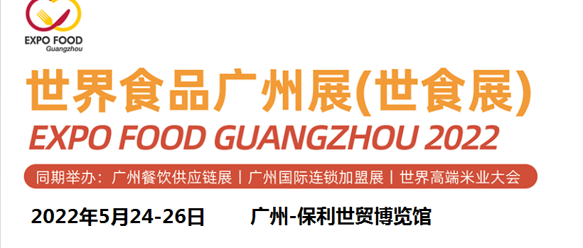 2022進口食品展覽會|（世食展）(www.hnhuay.cn)
