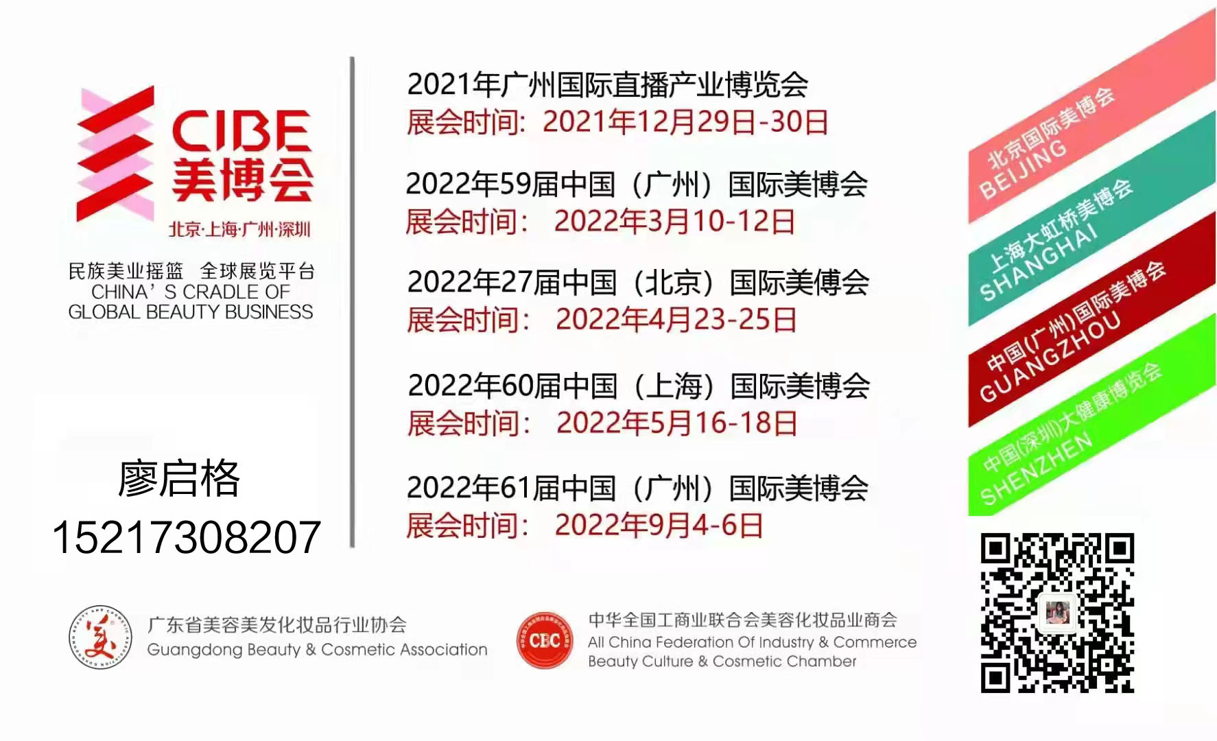 2022廣州秋季美博會(huì)&7CIBE第61屆中國(guó)國(guó)際美博會(huì)(www.hnhuay.cn)