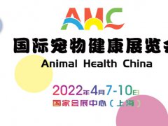 2022上海寵物健康展覽會將于4月7日舉行（寵物健康展）