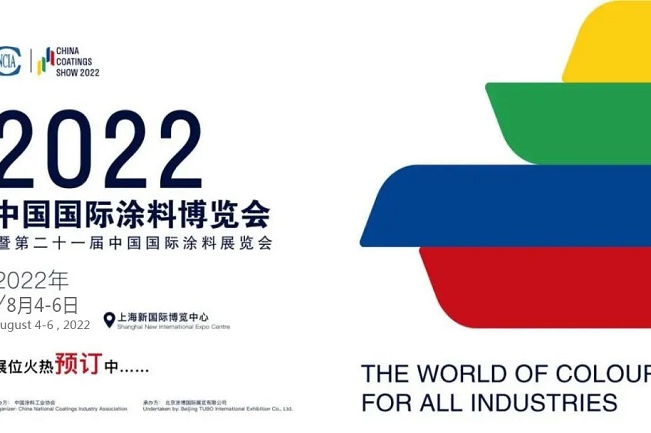 2022上海涂料展將于8月4日舉行(www.hnhuay.cn)