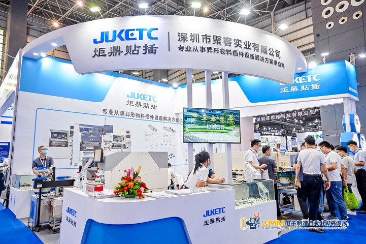 中國電子制造自動化展覽會CMM(www.hnhuay.cn)