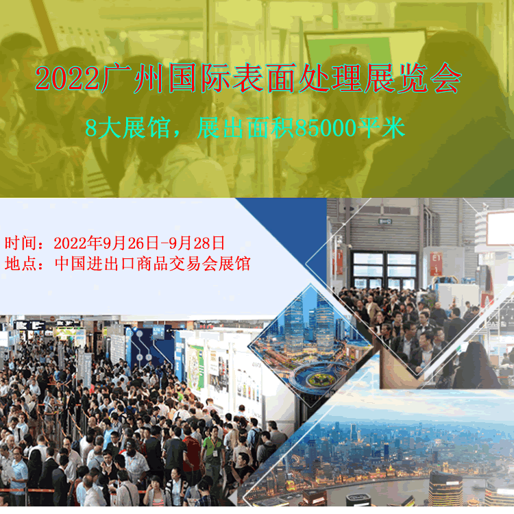 2022華南國際表面處理展覽會(www.hnhuay.cn)