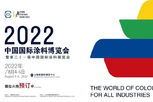 2022中國國際涂料博覽會（上海涂料展）將于8月舉行(www.hnhuay.cn)