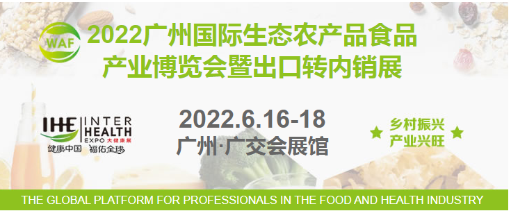 2022農產品展覽會|2022廣州農產品博覽會(www.hnhuay.cn)