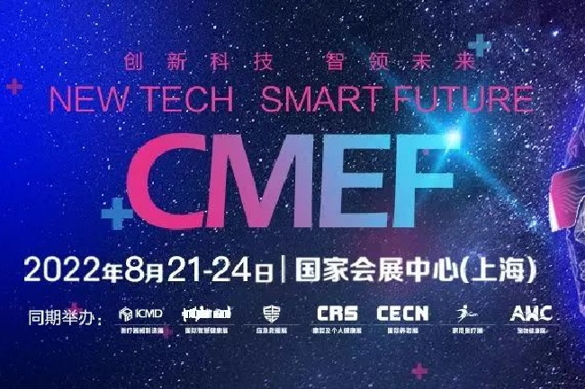2022CMEF上海醫(yī)療器械展覽會(huì)延期至11月23日在深圳舉辦(www.hnhuay.cn)