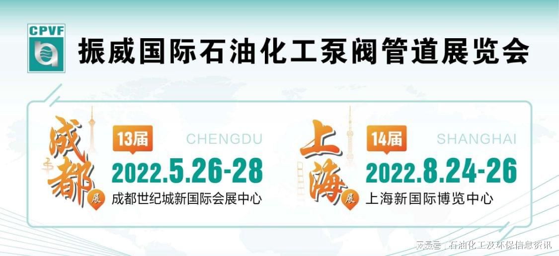 上海+成都雙展聯動，石油、化工裝備、三廢治理技術設備展覽會(www.hnhuay.cn)