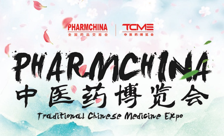 2022秋季藥交會9月20-22日上海國家會展中心舉辦(www.hnhuay.cn)