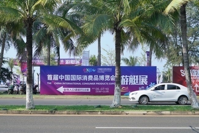 全國游艇設備展會