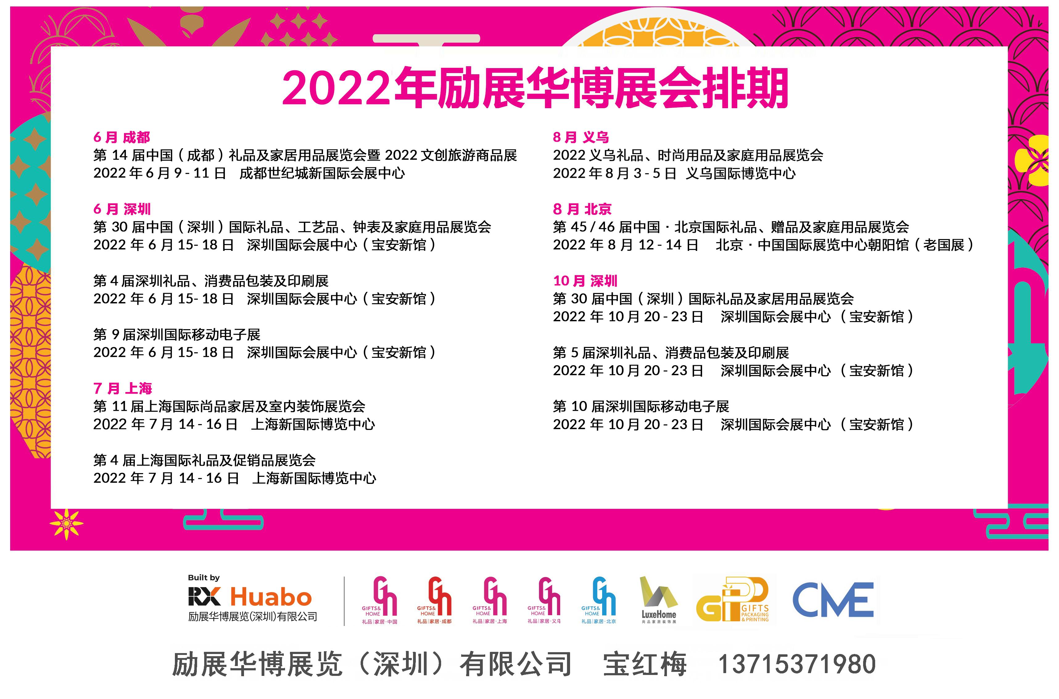 2022年全國禮品家居展及生活電器展、消費電子展報名入口(www.hnhuay.cn)