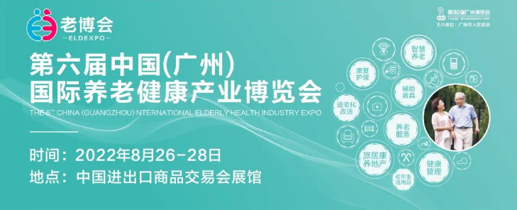 2022年中國老博會（廣州養老展）(www.hnhuay.cn)
