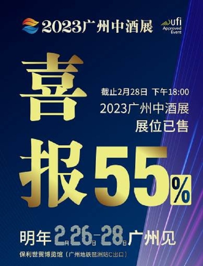 廣州中酒展2023參展白酒企業名單(www.hnhuay.cn)